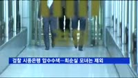 검찰, 시중은행 압수수색…최순실 모녀 뺀 채 차은택만