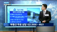 [부동산박사에게 물어보세요] 오늘의 매물 - 제주도 분양형 호텔