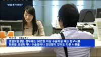 복잡한 보험금 청구…소액보험금 청구 쉬워진다