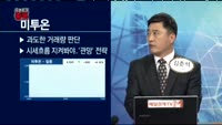 [오픈토크 종목] 미투온