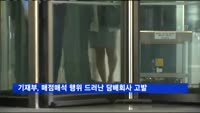 기재부, 매점매석 행위 드러난 담배회사 3곳 고발
