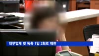 대부업체 빚 독촉 1일 2회로 제한