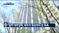 [이슈모닝콜 여보세요] 채권추심 가이드라인