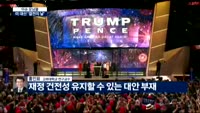 [이슈모닝콜 여보세요] 미국 대선 '결전의 날'