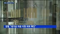 검찰, 삼성전자 압수수색…재계 초긴장