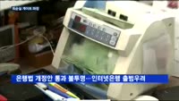 '최순실 게이트' 국정마비…시중은행도 영향권