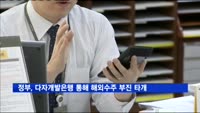 정부, 다자개발은행 통해 해외수주 부진 타개