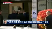 [이슈모닝콜 여보세요] 백악관 새 주인은?