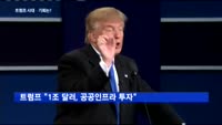트럼프 시대…보호무역주의 우려, 기회는 없나?
