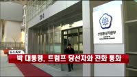 산업부, 미국 새 행정부와 통상협력 방안 모색