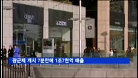 광군제 개시 7분만에 1조7천억 매출