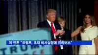미 언론 "트럼프, 초대 비서실장에 프리버스 RNC위원장"