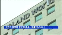 이랜드·락앤락 광군제 특수…매출20~90%↑