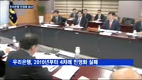 우리은행 민영화 6년만에 성사