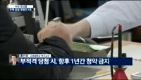 [이슈모닝콜 여보세요] 주택 공급 개정안 시행