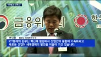 제4회 창조창업대전 개최…"대혁신, 핀테크로 열자"