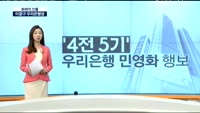 [화제의 인물] 이광구 우리은행장