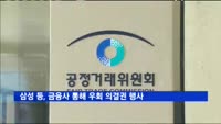 재벌, 금융·보험사 통해 우회 의결권 행사 여전