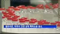 셀트리온, 미국서 얀센 상대 특허소송 승소