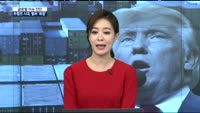 [글로벌 이슈진단] 요동치는 트럼프 시대, 문제점은?