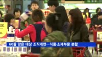 60돌 맞은 대상 조직개편…임세령·임상민 나란히 전무 승진