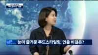 [CEO초대석] 유한나 푸드판타지 대표