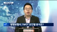 [투데이 마켓 뷰] 국제회계기준 완화, 생보사의 봄?