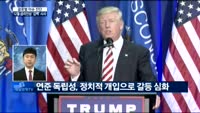 [글로벌 이슈진단] 옐런 의장, 트럼프 정권 이겨낼까?