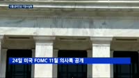 [경제일정]블랙프라이데이·FOMC의사록 공개 주목