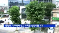 공정위, 3년간 지주회사 신고 누락한 삼양식품 제재 착수