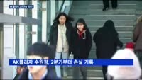 AK플라자, 수원역점 부담으로 2년 연속 적자 '걱정'