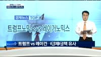[신승용의 경제터치] 1121 시장읽기 : 샌드위치 경제