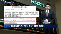 [공시 읽어주는 남자] 두산밥캣, 파라다이스, 영화금속