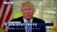 [이슈모닝콜 여보세요] 전면적 무역전쟁 발발?