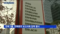 삼성그룹, 삼성물산 합병 과정서 로비뿐 아니고 압력도?