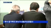 해외 채권투자 역대 최고…보험·자산운용사 투자 급증