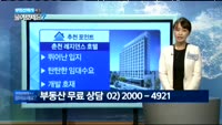 [부동산박사에게 물어보세요]춘천 레지던스 호텔