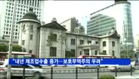 "내년 제조업수출 다소 증가…보호무역주의 우려"