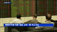 일주일 남은 선강퉁…투자 전략은?