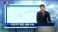 [리얼 선물투자] 오늘 전략는?