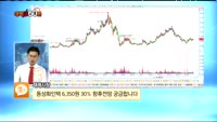 [종목상담] 동성화인텍(033500)