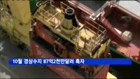 10월 경상수지 87억2천만달러 흑자…56개월 연속 흑자