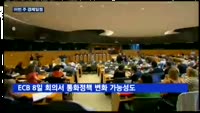 [경제일정] 대기업 총수 청문회, 경제에 영향 줄까