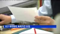 "투자 이틀간 생각해 보세요"…ELS 내년부터 숙려기간 도입