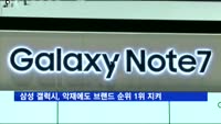 삼성 갤럭시, 악재에도 브랜드 순위 1위 지켜