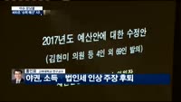 [이슈모닝콜] 400조 '슈퍼 예산' 시대