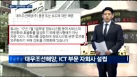 [공시 읽어주는 남자] SK, 대우조선해양, 삼성중공업