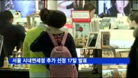 관세청, 서울 시내면세점 추가 선정 17일 발표
