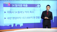 [매일 장보는 남녀] SK텔레콤(017670)