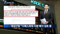 [공시 읽어주는 남자] 카카오, 대성산업, 큐브엔터